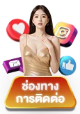 ช่องทางติดต่อ ak88kingth