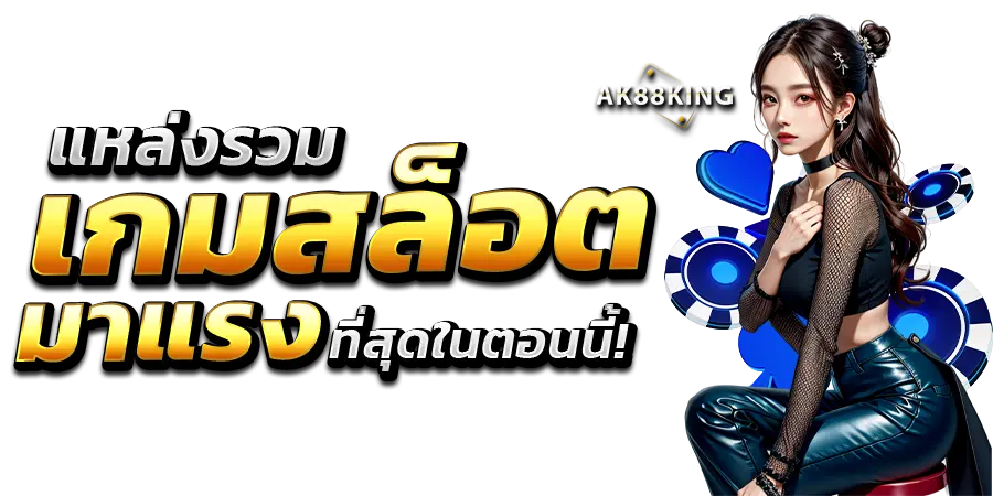 ak88king v2
